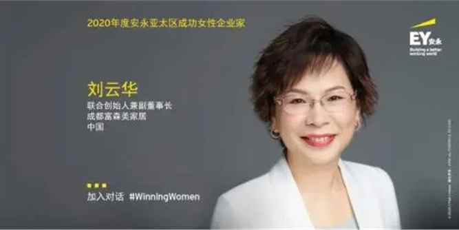 刘云华：价值创造是富森美从未变更的初心