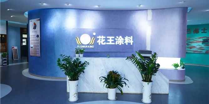 广东花王涂料有限公司：王者之花，美丽绽放！