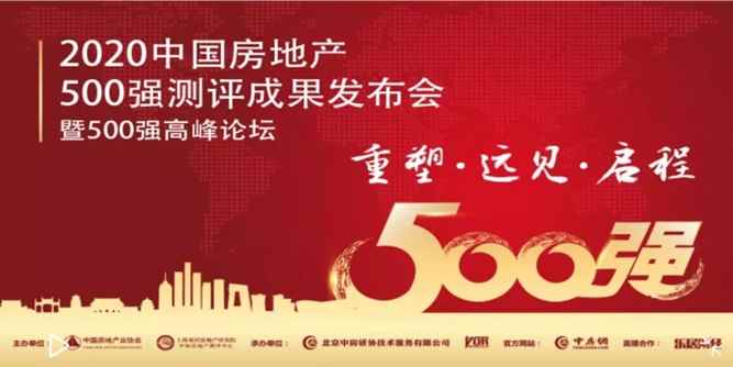 中国房地产500强测评成果公布，广东伟业集团摘得三项殊荣