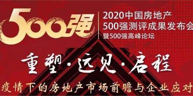 揭晓！AAG亚铝蝉联“2020年中国房地产开发企业500强•首选型材供应商
