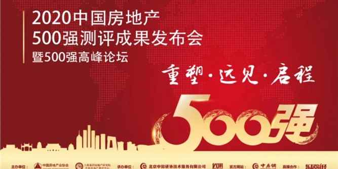樱花智能锁荣获“2020年中国房地产开发企业500强首选供应商•智能门锁类”