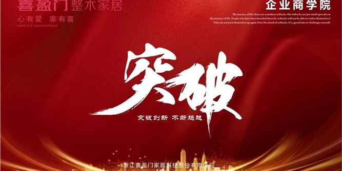喜盈门：以心迎新，征途再启