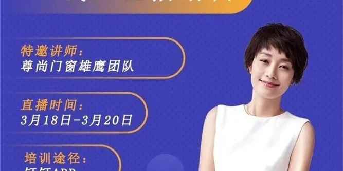 尊尚门窗2020年新商培训—新·跃计划
