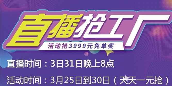 331尊尚淘货日：今天起天天一元抢
