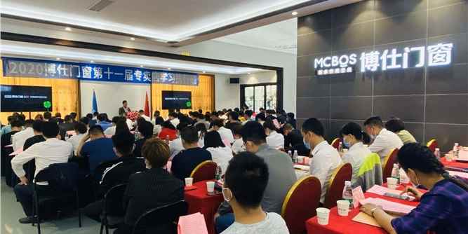博仕门窗第十一届专卖店学习执行班正式开始