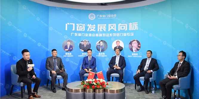 门窗领军品牌热议：2020门窗发展风向标