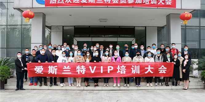 四川爱斯兰特门窗科技有限公司VIP培训大会顺利召开