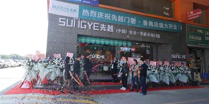 热烈祝贺广州番禺先越专卖店盛大开业啦！