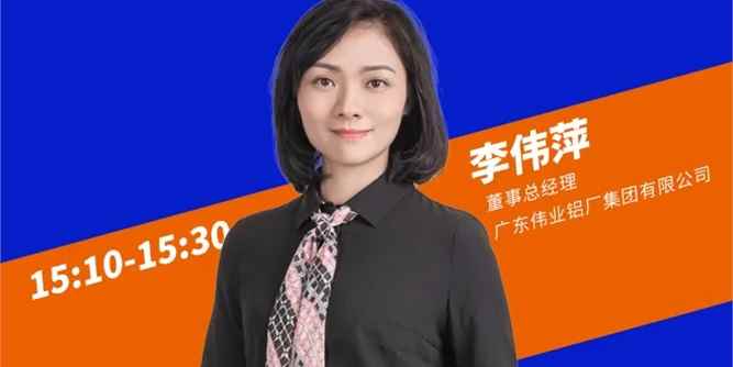 云端畅聊，伟业助力铝途思变丨铝加工产业技术网络论坛再度上线！