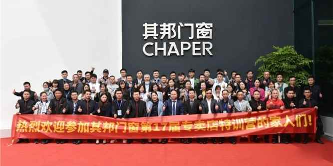其邦门窗：思变破局，逆势增长，我们一定赢！