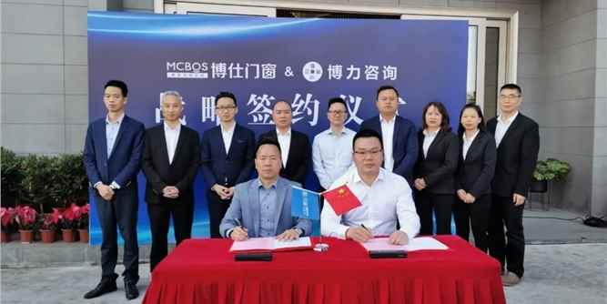 博仕门窗&博力咨询第三年战略合作签约圆满成功！