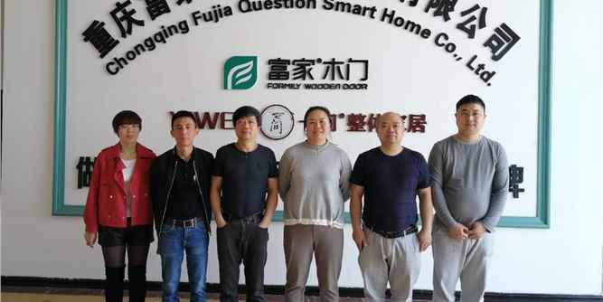 重庆木门在合川园区小型座谈