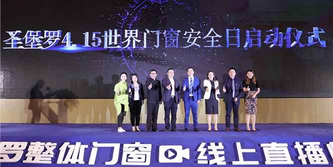 圣堡罗整体门窗：门窗安全是重中之重，设立4.15世界门窗安全日