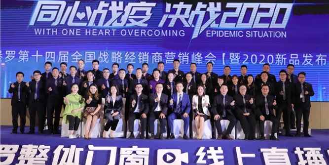 全国战略经销商营销峰会丨“圣堡罗4.15世界门窗安全日”正式设立，为家居安全赋能