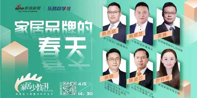 家居少数湃丨罗兰西尼董事长熊志斌在线发声，“深蹲”后的家居企业“起跳”姿势