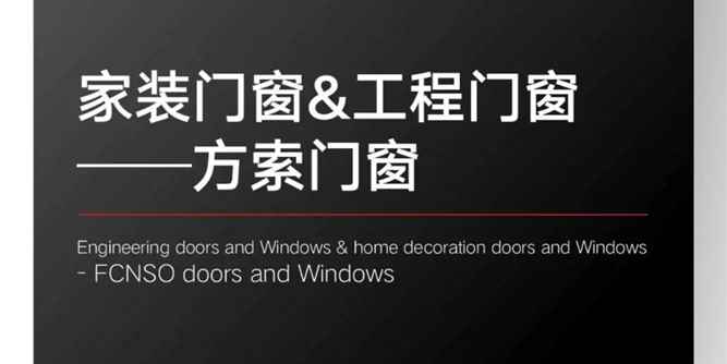 FCNSO｜方索系统门窗·再夺地标工程