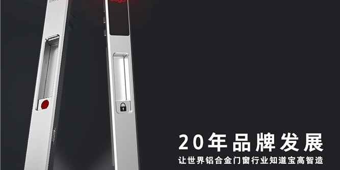 让世界铝合金门窗行业知道宝高智造