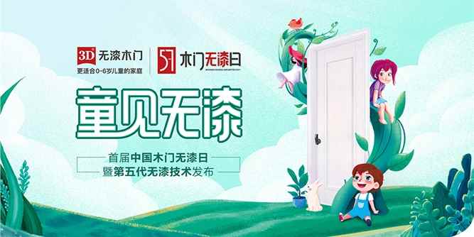 中国木门无漆日 | 第五代无漆技术抢先剧透，你们猜中几个？