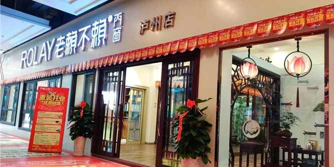 好消息！老赖不赖泸州店5.1重装开业，优惠火爆来袭！