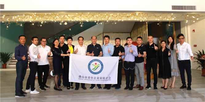 佛山市青年企业家联合会走访润成创展，碰撞新思维