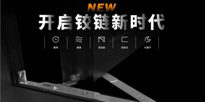 开启铰链新时代 —— 【 PG齿轮铰链58 】全新上市