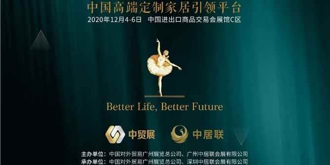 助力行业高质量发展，高端定制展将于12月在广州举办