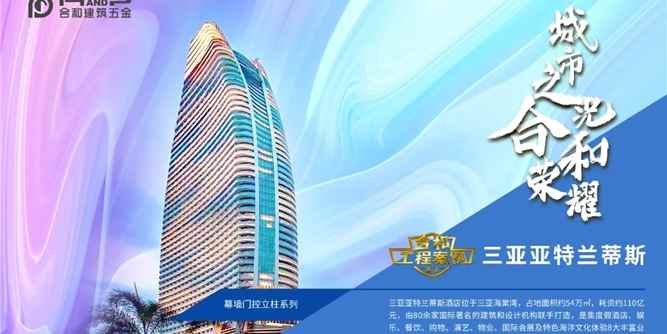 合和工程巡礼 | 案例-三亚亚特兰蒂斯酒店