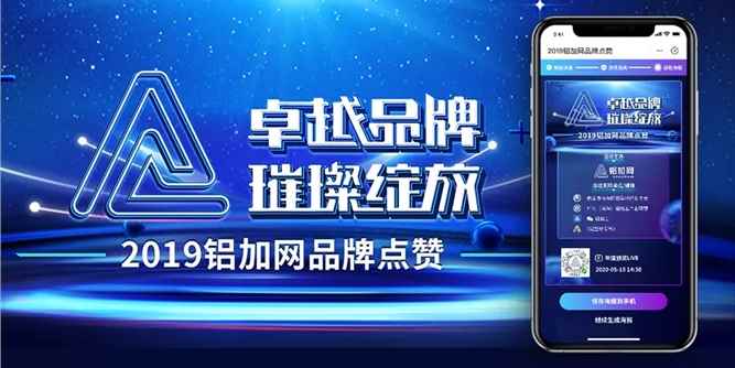 重磅｜追求卓越共筑品牌，等您见证铝企荣耀时刻