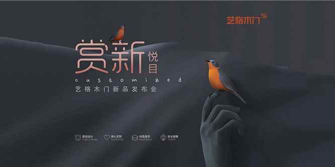 2020艺格新品发布 | 赏新，看见生活的第101种可能