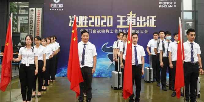 决胜2020，王者出征！伊盾集团举办战狼将士首战出征誓师大会！