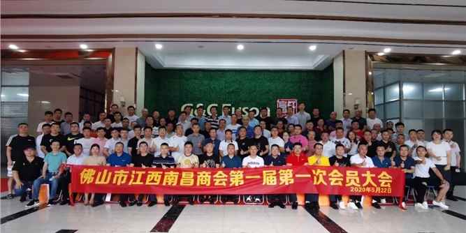 佛山市南昌商会第一届大会在富轩门窗总部隆重召开，董事长李昌安当选商会会长