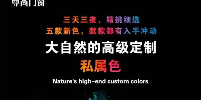 尊尚色系库|高级定制私属色