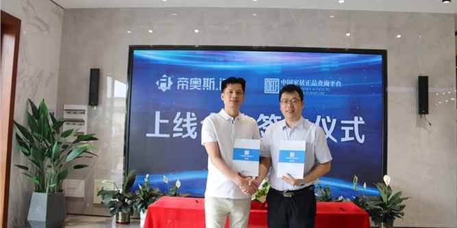 防伪再升级！帝奥斯门窗上线中国家居正品查询平台