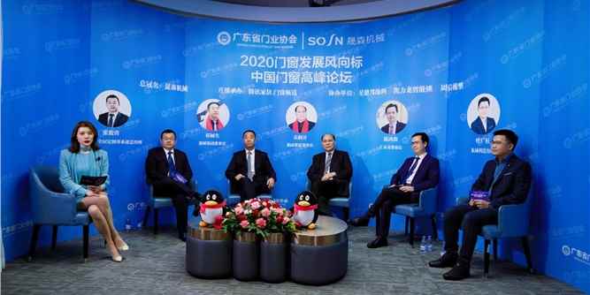 2020中国门窗发展风向标-中国门窗高峰论坛｜门窗大咖对话，多视角解读行业变革