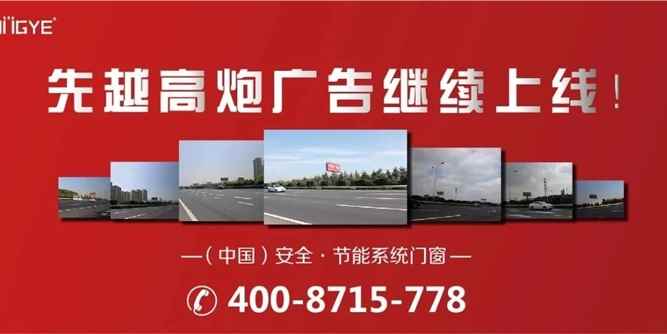 先越门窗高炮广告继续上线！