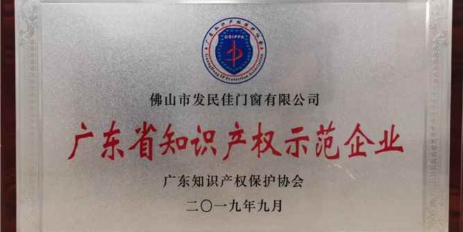 喜报！祝贺老赖不赖门窗成为“国家知识产权优势企业”