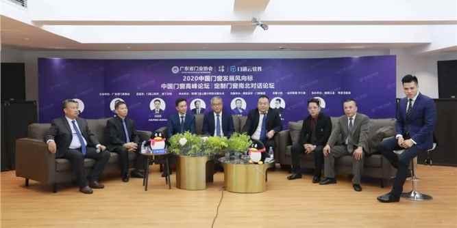 2020中国门窗发展风向标-中国门窗高峰论坛｜定制门窗南北对话