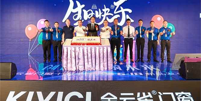金云雀门窗十周年庆典暨新品发布会圆满成功
