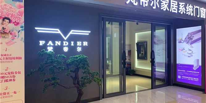 梵帝尔系统门窗六安专卖店风光试业，时尚气派，尽显轻奢魅力