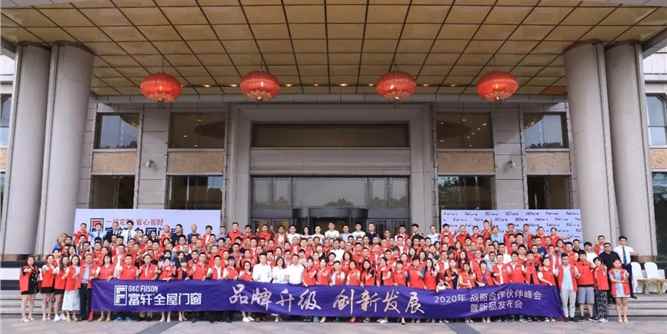 富轩全屋门窗荣誉满载，建博会和合作伙伴峰会圆满收官！