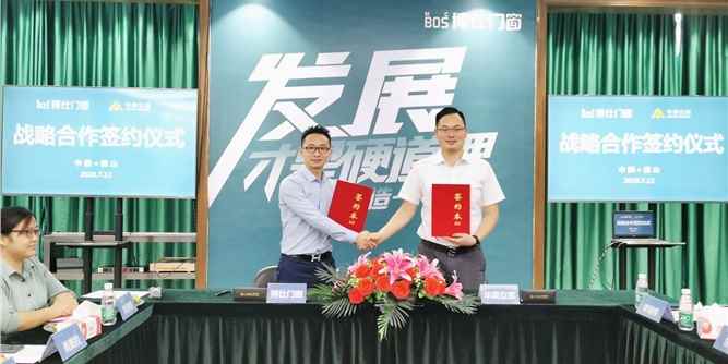 热烈祝贺博仕门窗&华美立家战略合作签约取得圆满成功