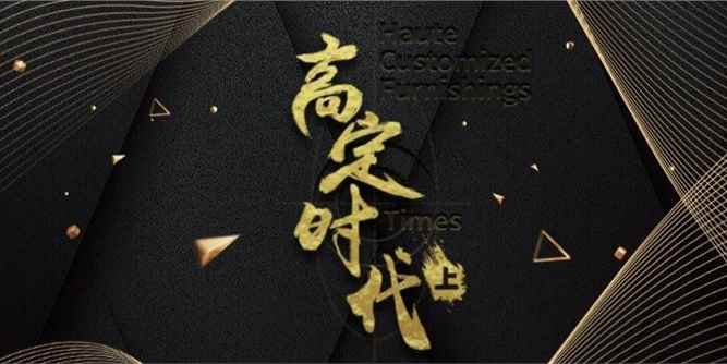 戴蓓会客厅｜第21期：《高定时代》（上）