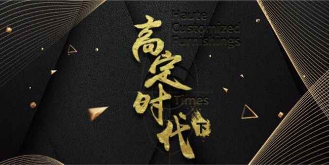 戴蓓会客厅｜第21期：《高定时代》（下）
