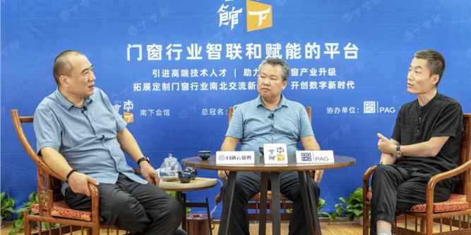 南下会馆《材金对话》系列第1期｜建博三人行