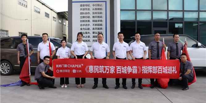 其邦门窗“惠民筑万家·百城争霸”指挥部百城巡礼｜第十站：重庆奉节站
