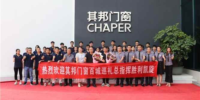 完美收官，启新篇章｜其邦门窗“惠民筑万家·百城争霸”指挥部百城巡礼活动圆满结束