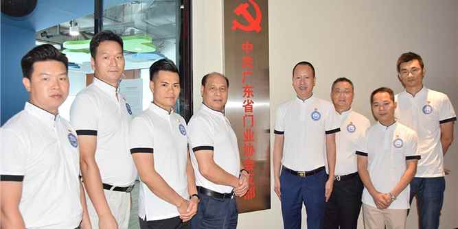 热烈祝贺广东省门业协会党支部正式成立