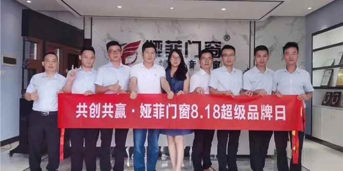 匠心门窗 菲您莫属 | 娅菲门窗8•18超级品牌日，全国活动启动巡礼！
