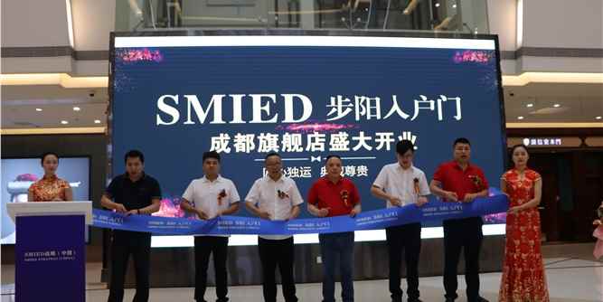 SMIED | 步阳成都旗舰店盛大开业