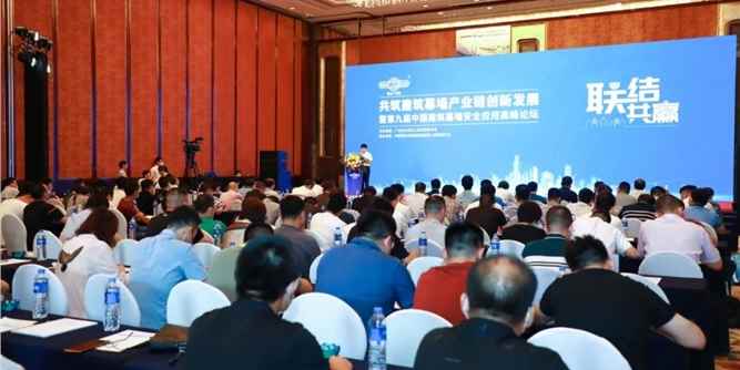 「联结共赢」第九届中国建筑幕墙安全应用高峰论坛隆重举办